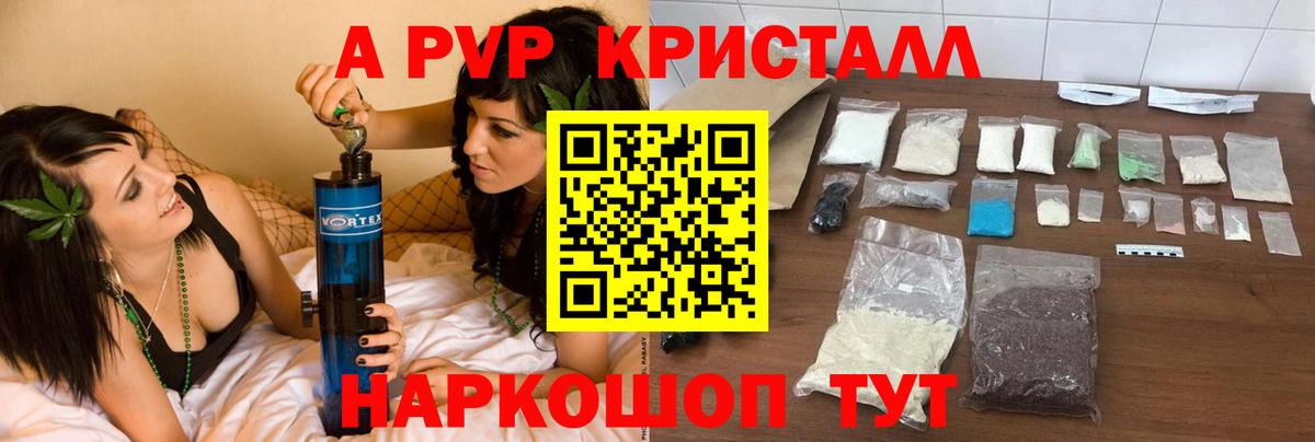A PVP  A-PVP СК КРИС  APVP Соль  Вход с VPN  А ПВП крисы CK  Псков 