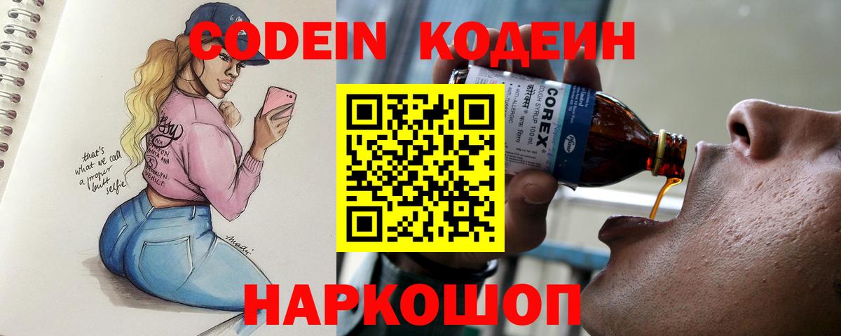 Псков  Кодеин Purple Drank  Вход с VPN 