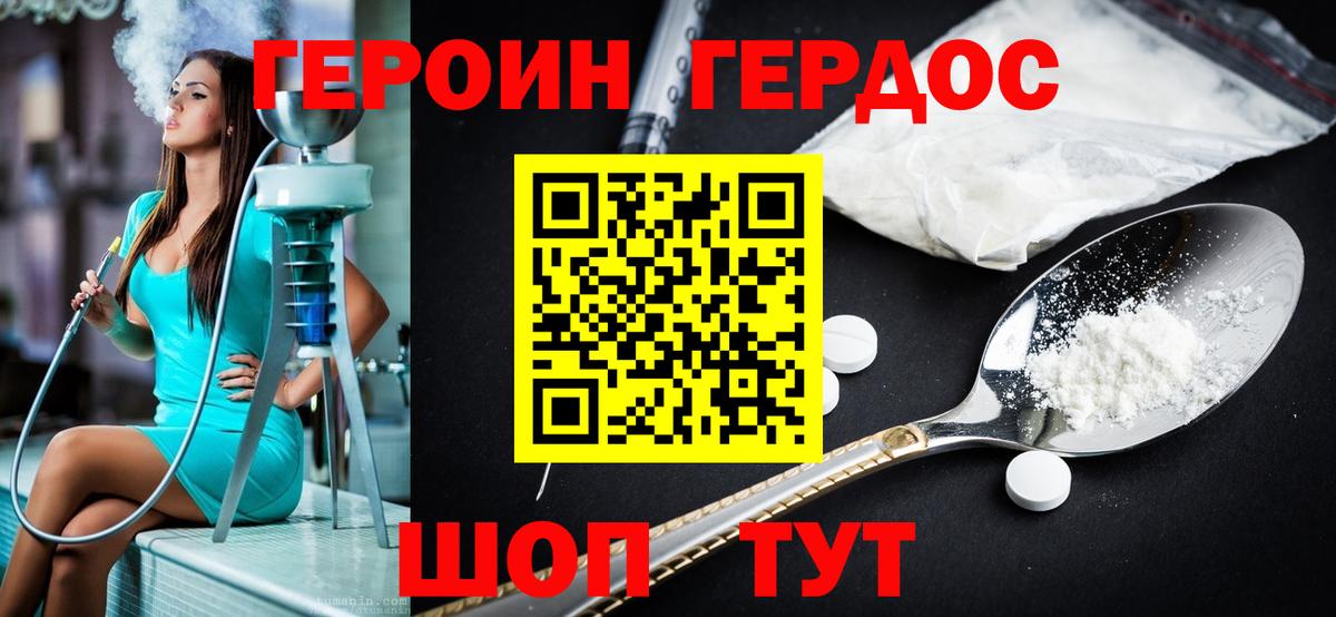 Псков  ГЕРОИН  Вход с VPN  ГЕРОИН VHQ 