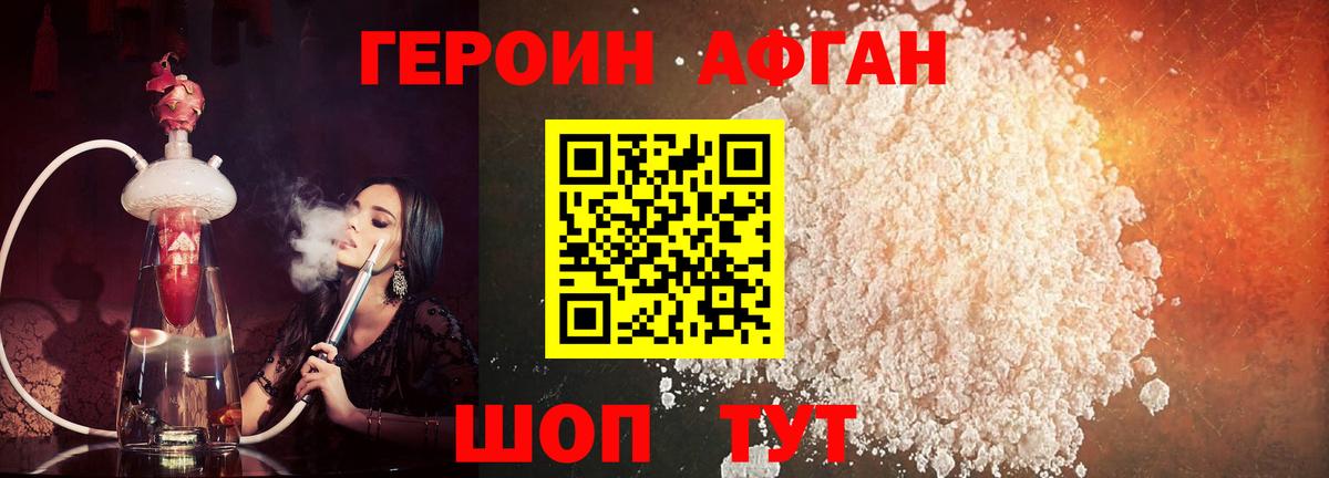 ГЕРОИН VHQ Псков