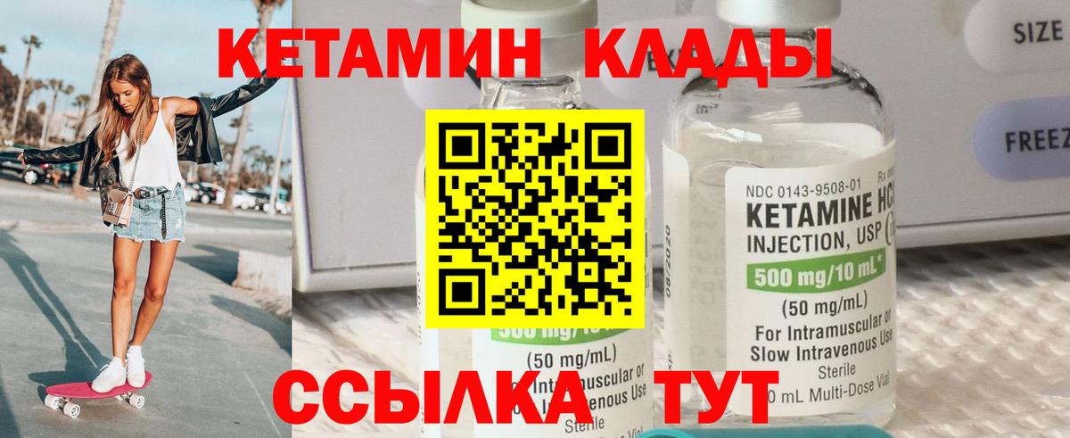 КЕТАМИН ketamine  Вход с VPN  Псков  Кетамин ketamine 