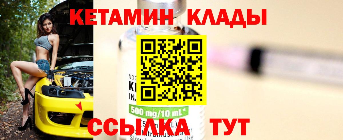 КЕТАМИН ketamine Псков