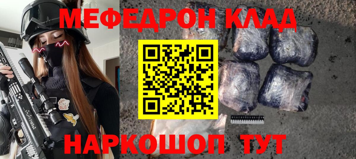 Меф  МЯУ-МЯУ 4 MMC  Вход с VPN  Псков  МЕФ 4 MMC 