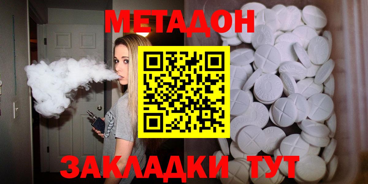 Псков  МЕТАДОН кристалл  Вход с VPN  МЕТАДОН белоснежный 