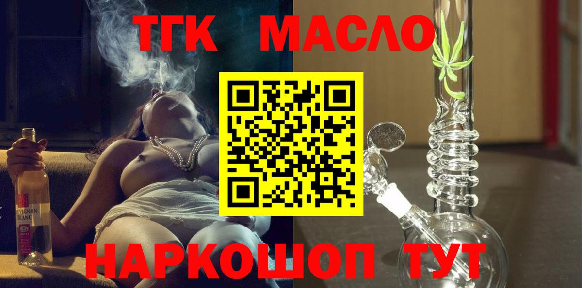 ТГК гашишное масло Псков