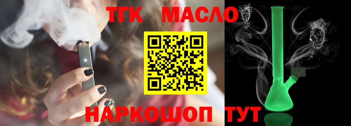 Дистиллят ТГК вейп  закладки  Псков  hydra ссылка  ТГК гашишное масло  Вход с VPN 